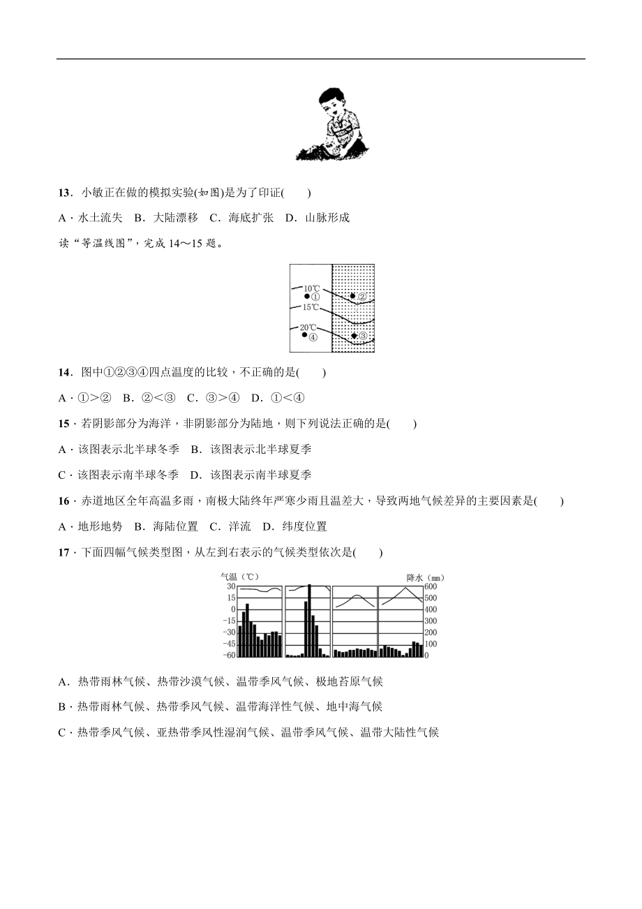 七年级上册综合检测题-中考地理百日冲刺（人教版）_第3页