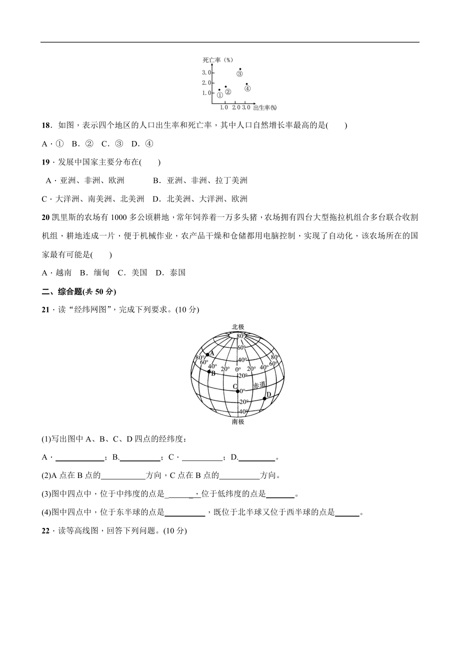 七年级上册综合检测题-中考地理百日冲刺（人教版）_第4页