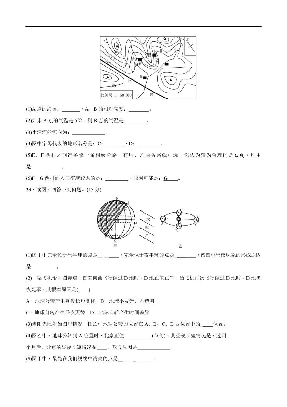 七年级上册综合检测题-中考地理百日冲刺（人教版）_第5页