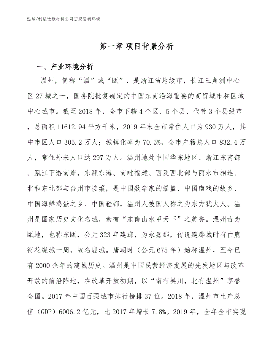 制浆造纸材料公司宏观营销环境_第3页