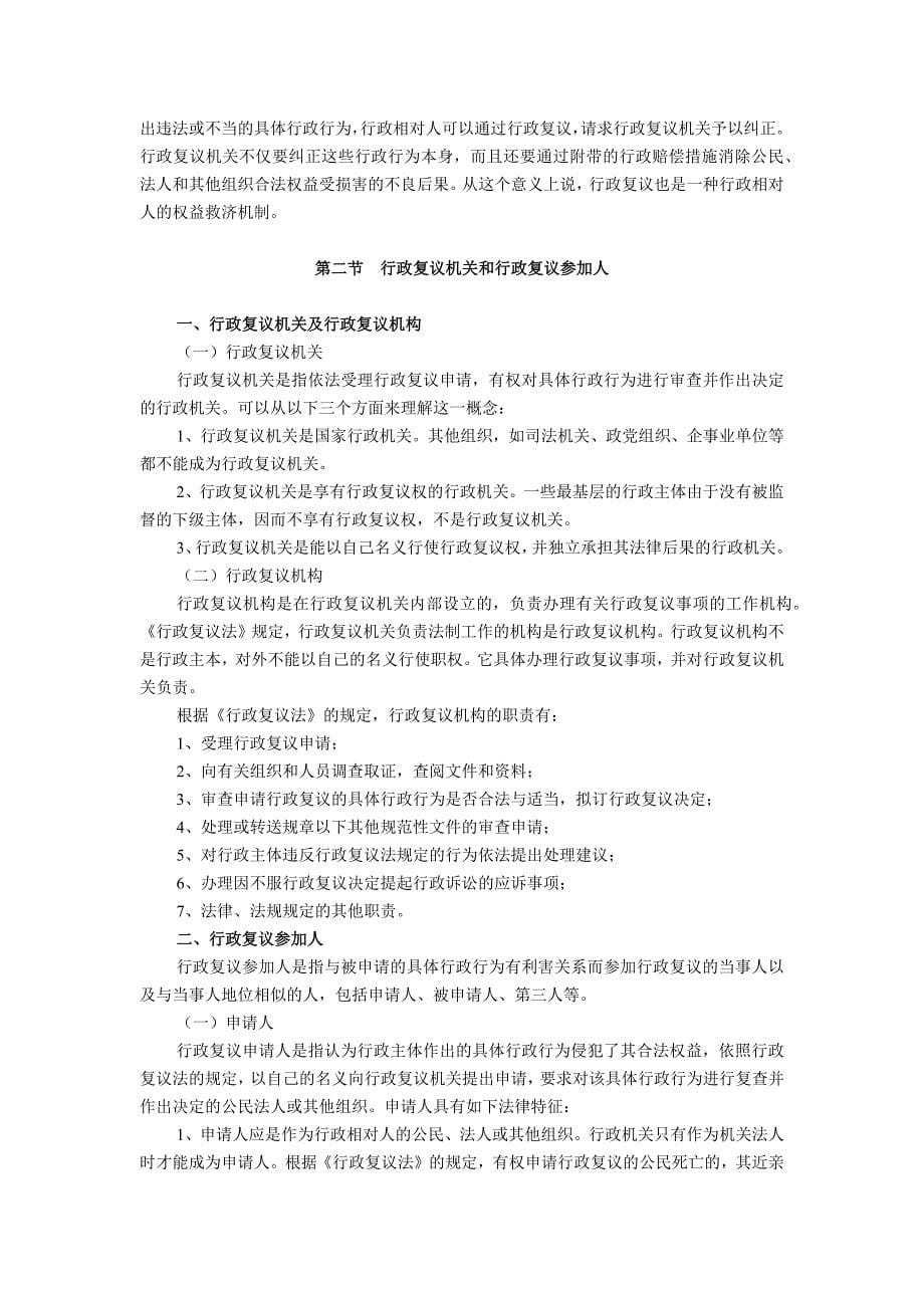 重庆警院行政法与行政诉讼法讲义第11章行政复议_第5页