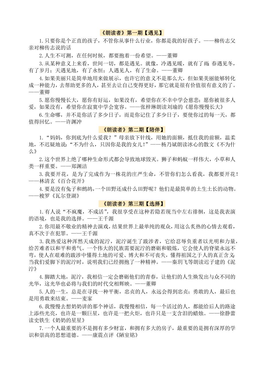 董卿专题节目“朗读者”中的精彩句子_第1页