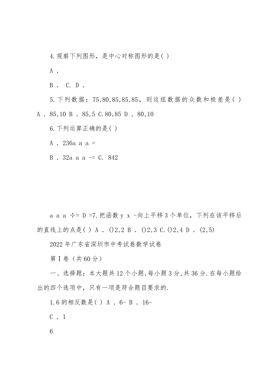 2022深圳中考数学试题及答案_第2页