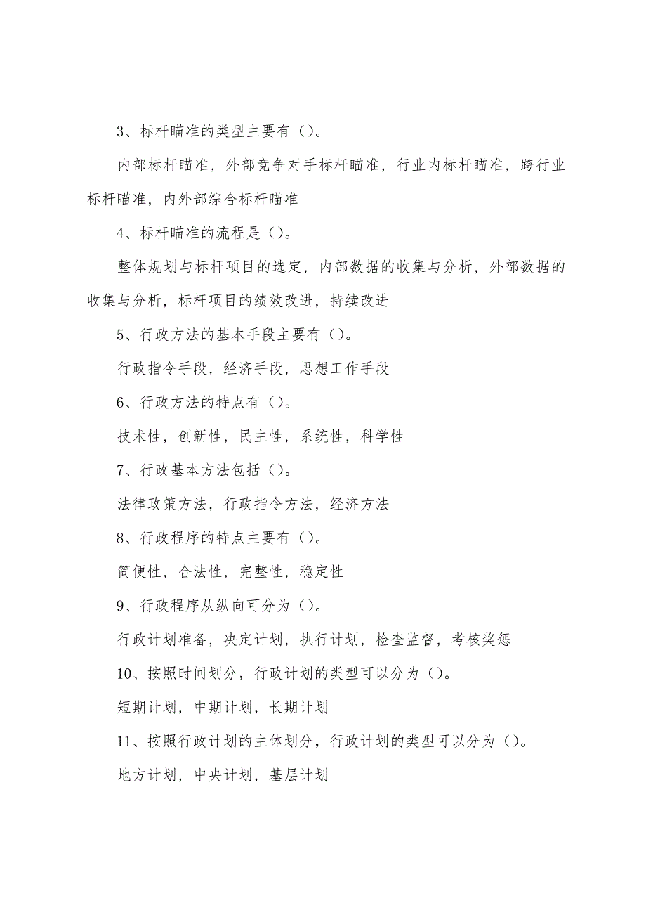 2022电大公共行政学第十四章自测答案_第3页