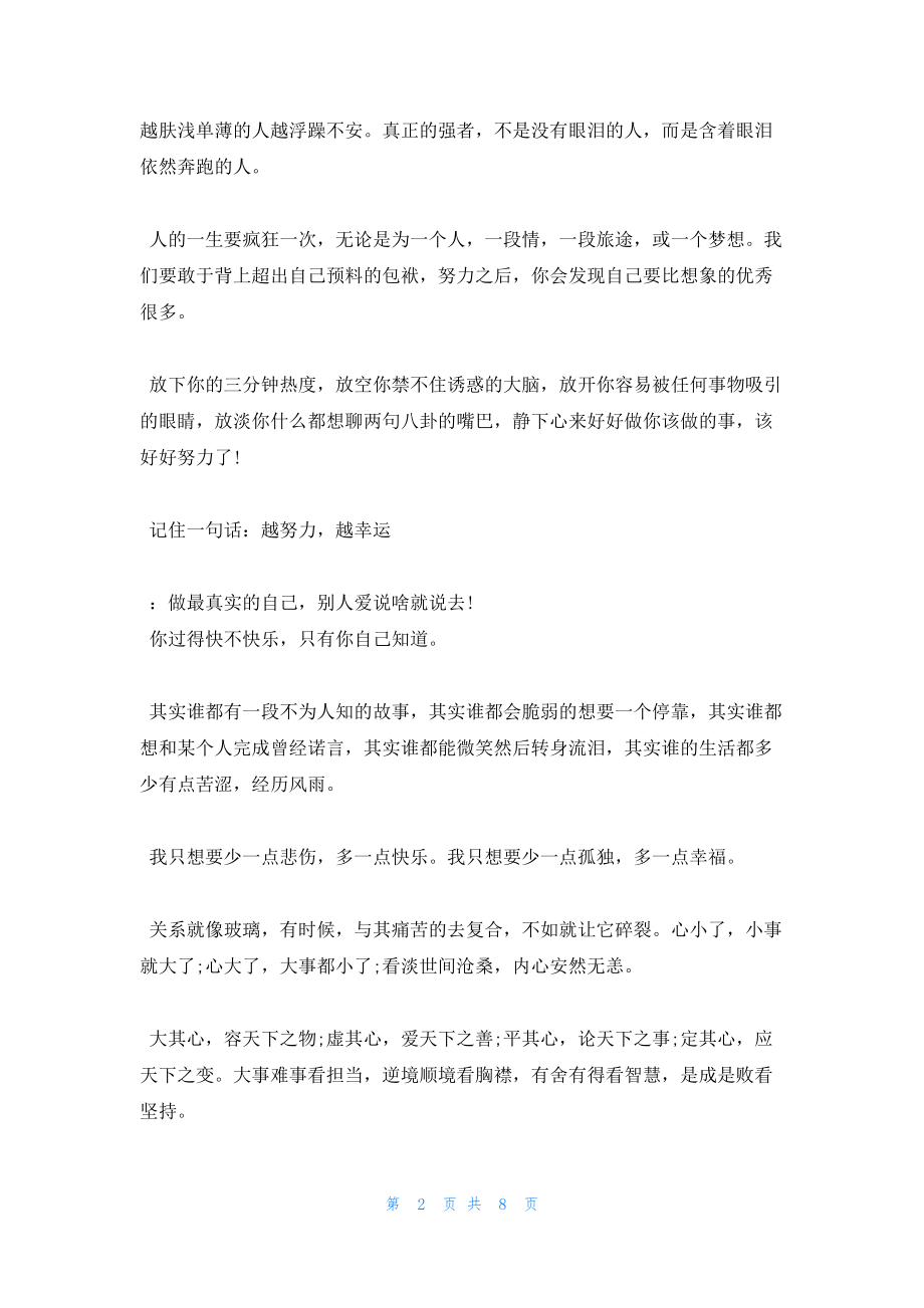 2022年最新的励志上进的文章_第2页