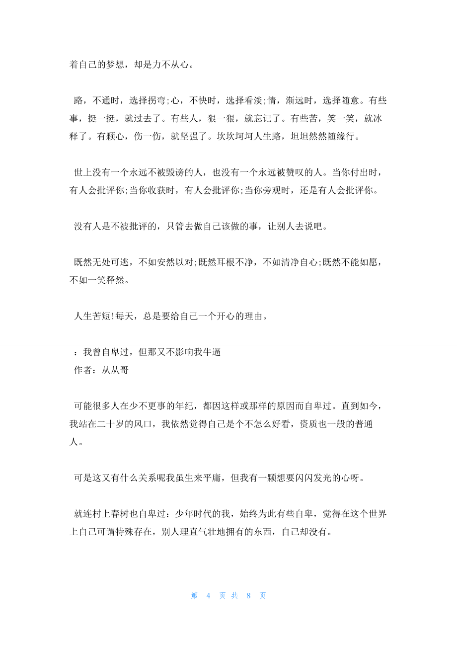 2022年最新的励志上进的文章_第4页