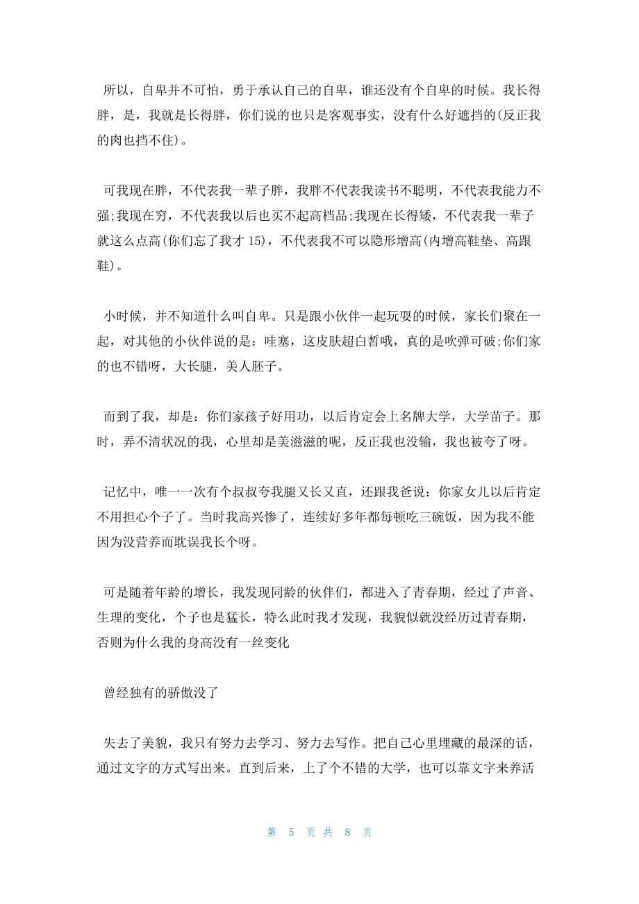 2022年最新的励志上进的文章_第5页