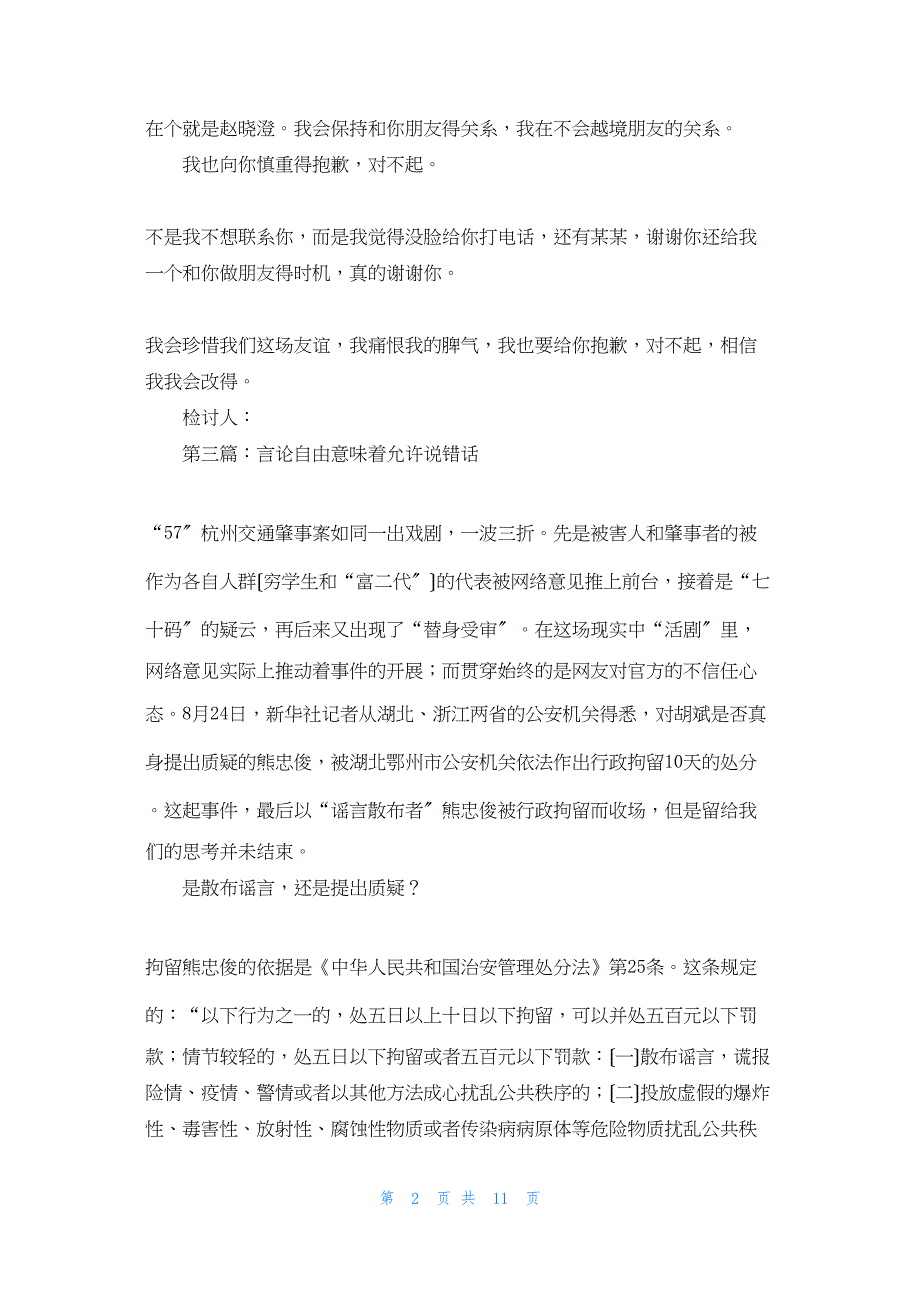 2022年最新的说错话的检讨书_第2页