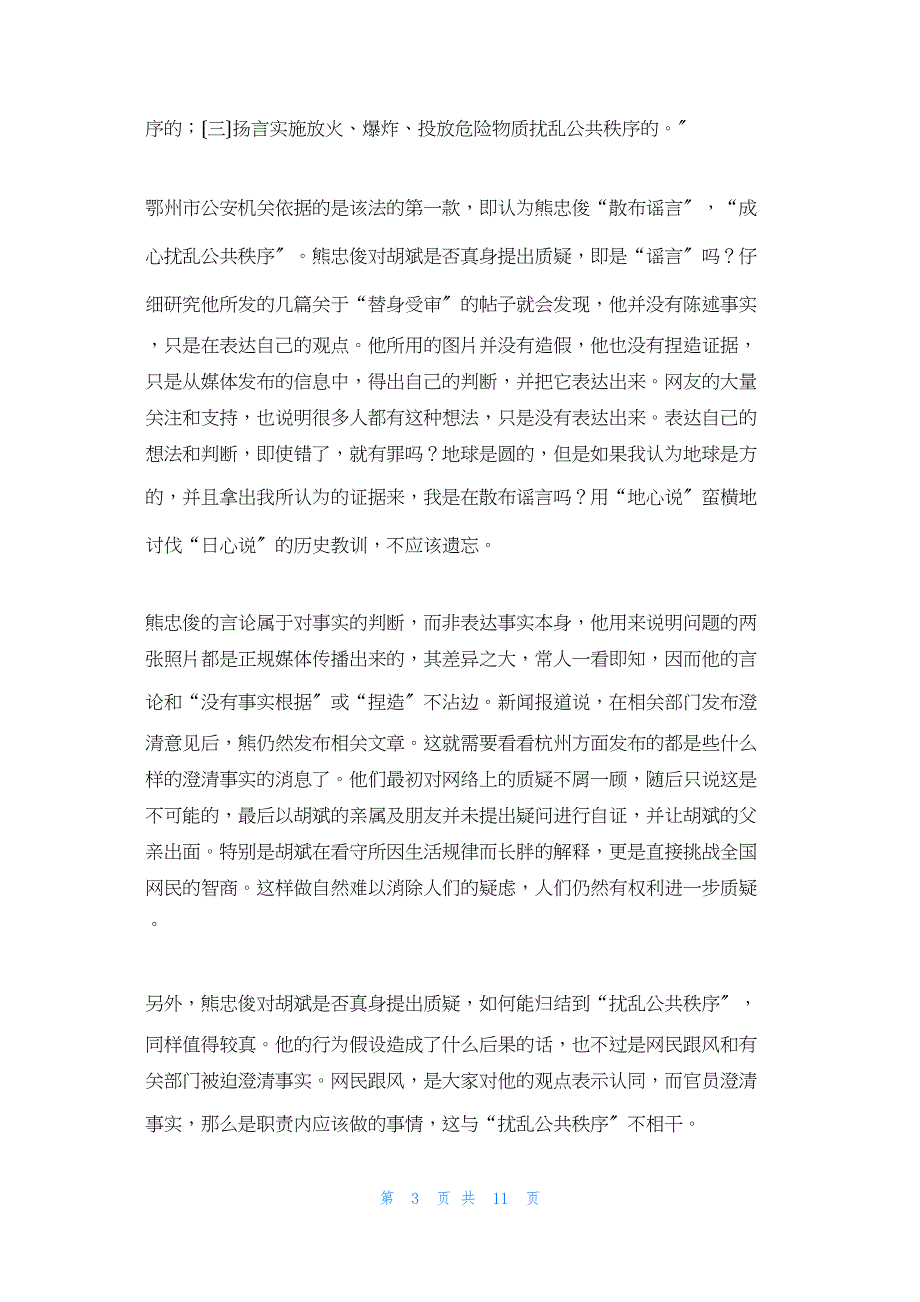 2022年最新的说错话的检讨书_第3页