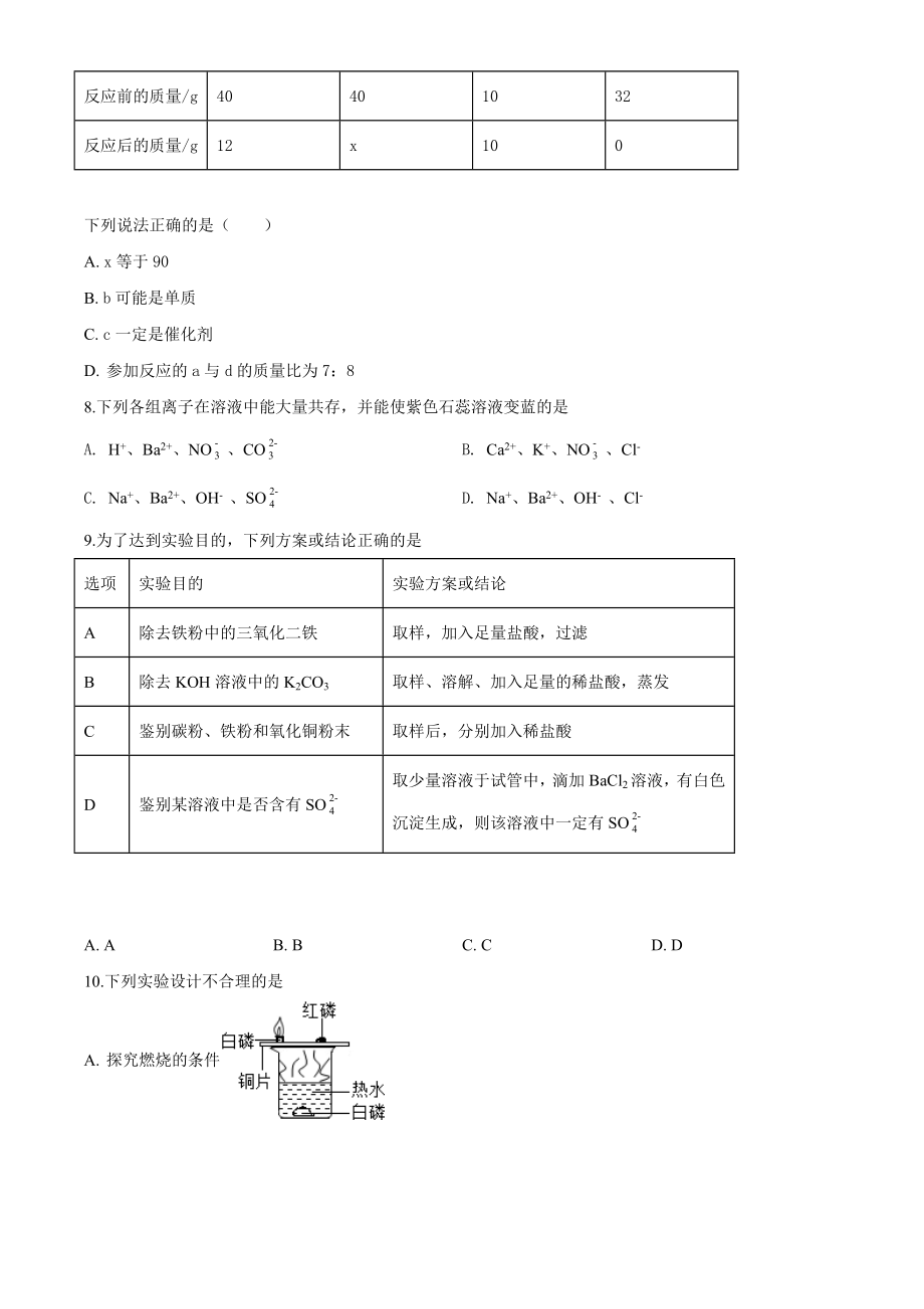 精品解析：甘肃省天水市2020年中考化学试题（原卷版）_第3页