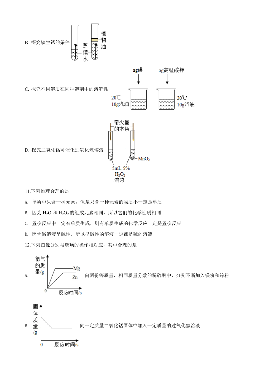 精品解析：甘肃省天水市2020年中考化学试题（原卷版）_第4页