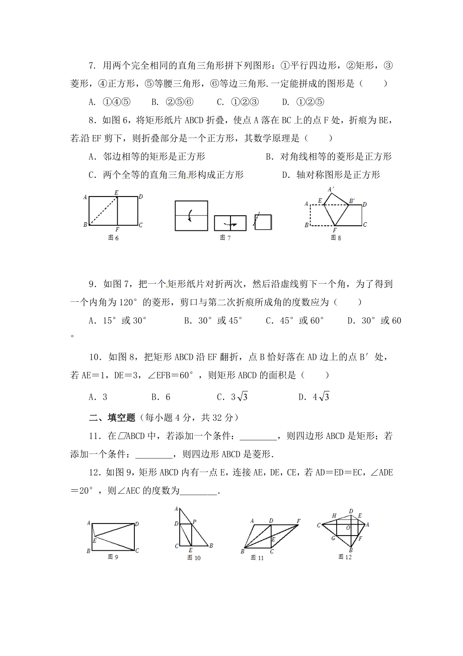 苏科版数学八年级下册《中心对称图形》单元测试卷09（含答案）_第2页