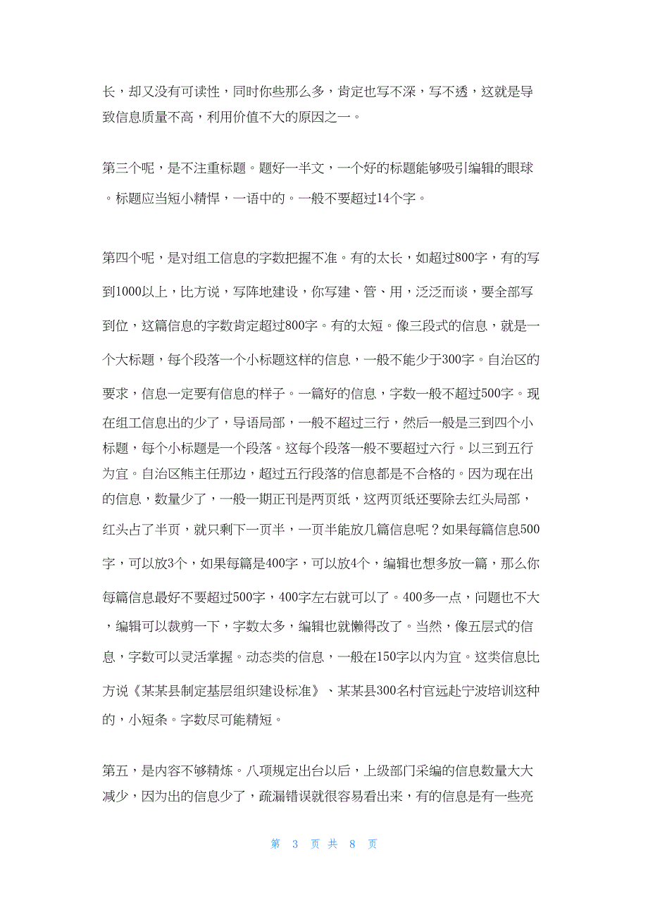 2022年最新的谈谈怎么写好组工信息_第3页