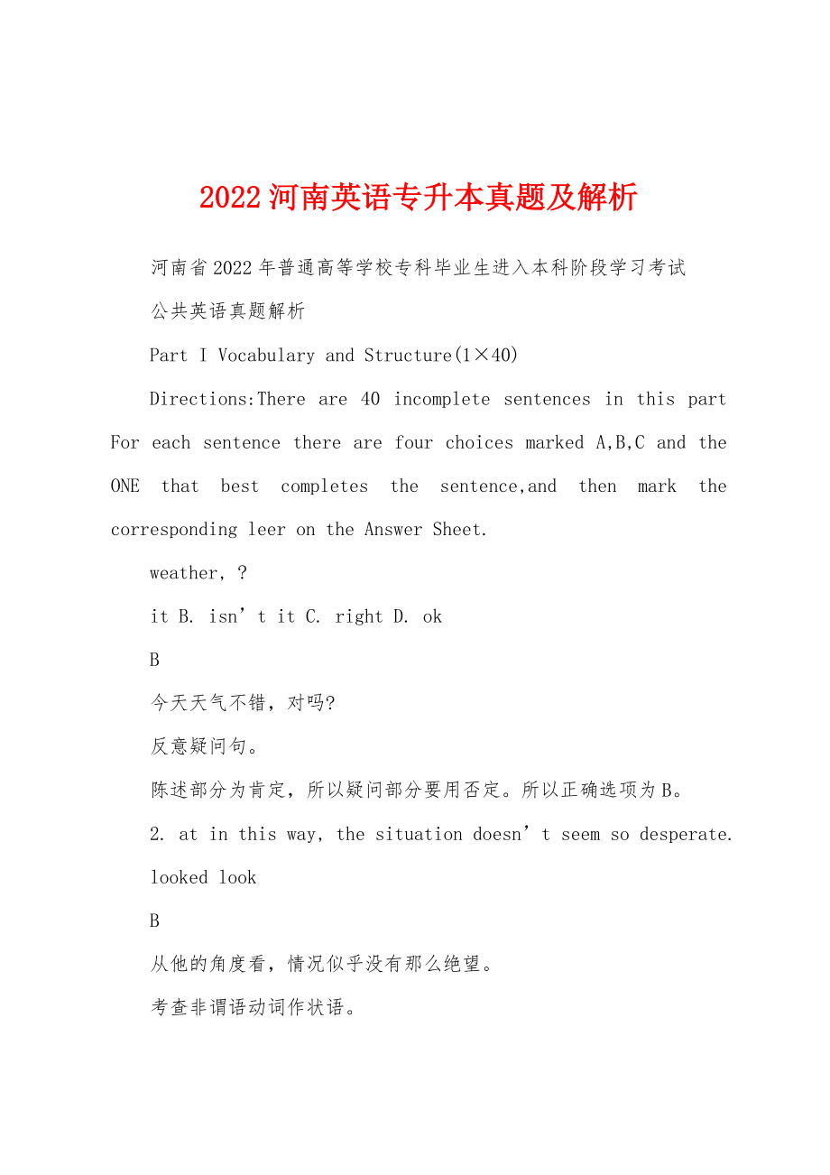 2022河南英语专升本真题及解析_第1页