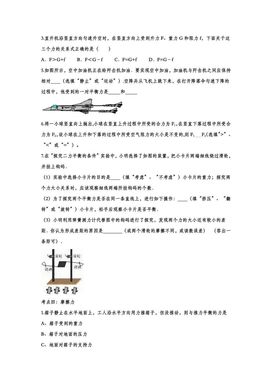 2022中考物理考点提升训练专题十二：运动和力_第3页