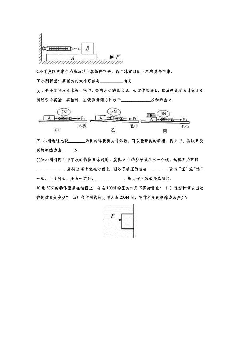 2022中考物理考点提升训练专题十二：运动和力_第5页