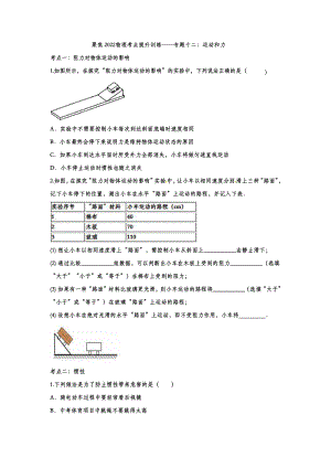 2022中考物理考点提升训练专题十二：运动和力