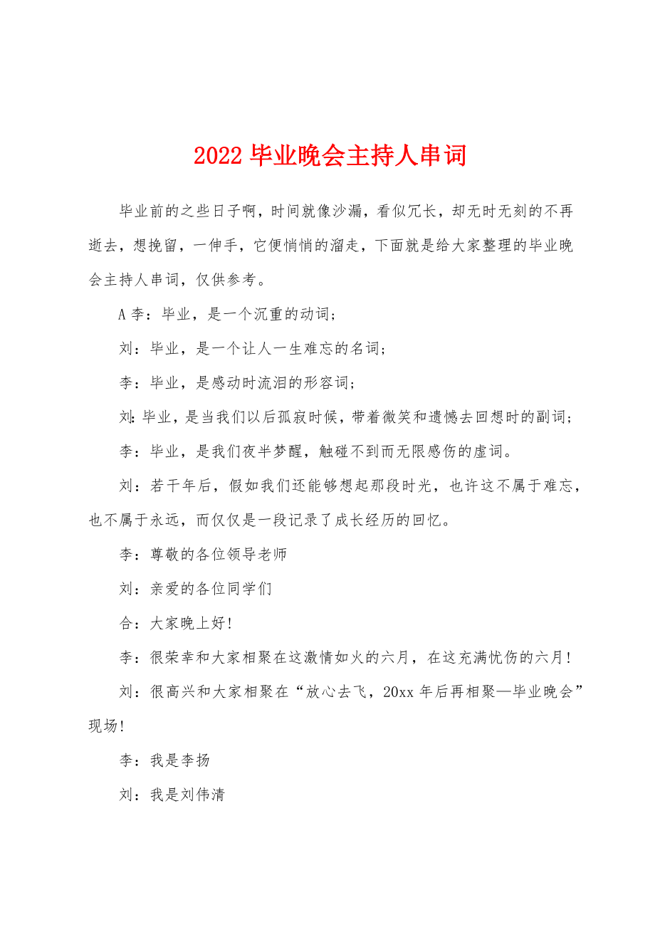 2022毕业晚会主持人串词_第1页