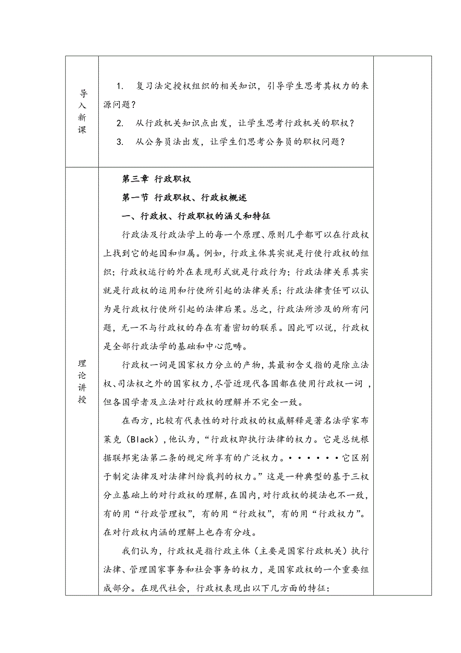 重庆警院《行政法》教案第3章 行政职权_第2页