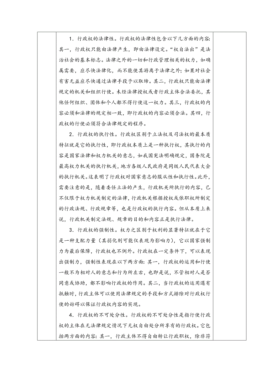 重庆警院《行政法》教案第3章 行政职权_第3页