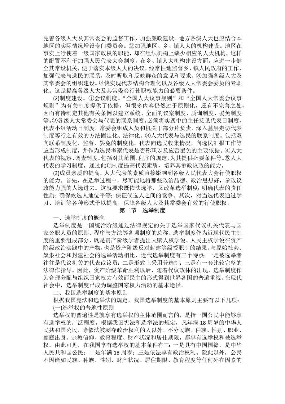 重庆警院宪法法考辅导讲义第3章　国家的基本制度(下)_第5页