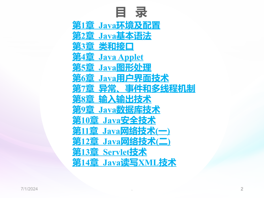 从零开始学JAVA(经典)PPT课件_第2页