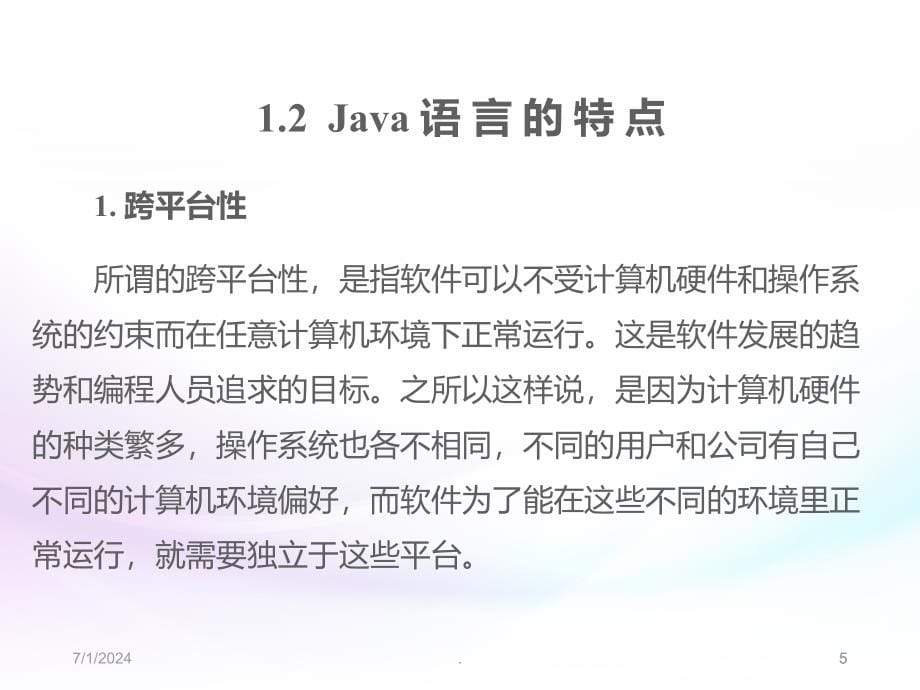 从零开始学JAVA(经典)PPT课件_第5页