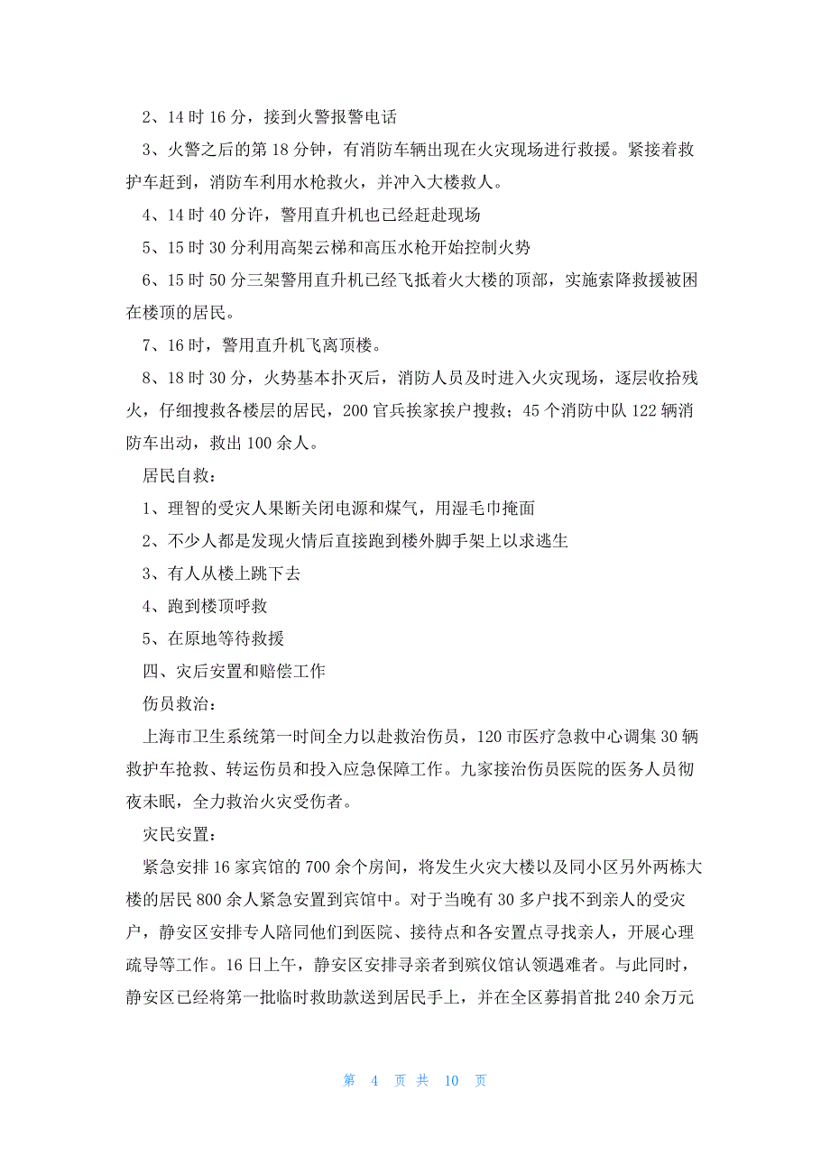 2022年最新的关于安全事故报告及事故调查报告5篇_第4页