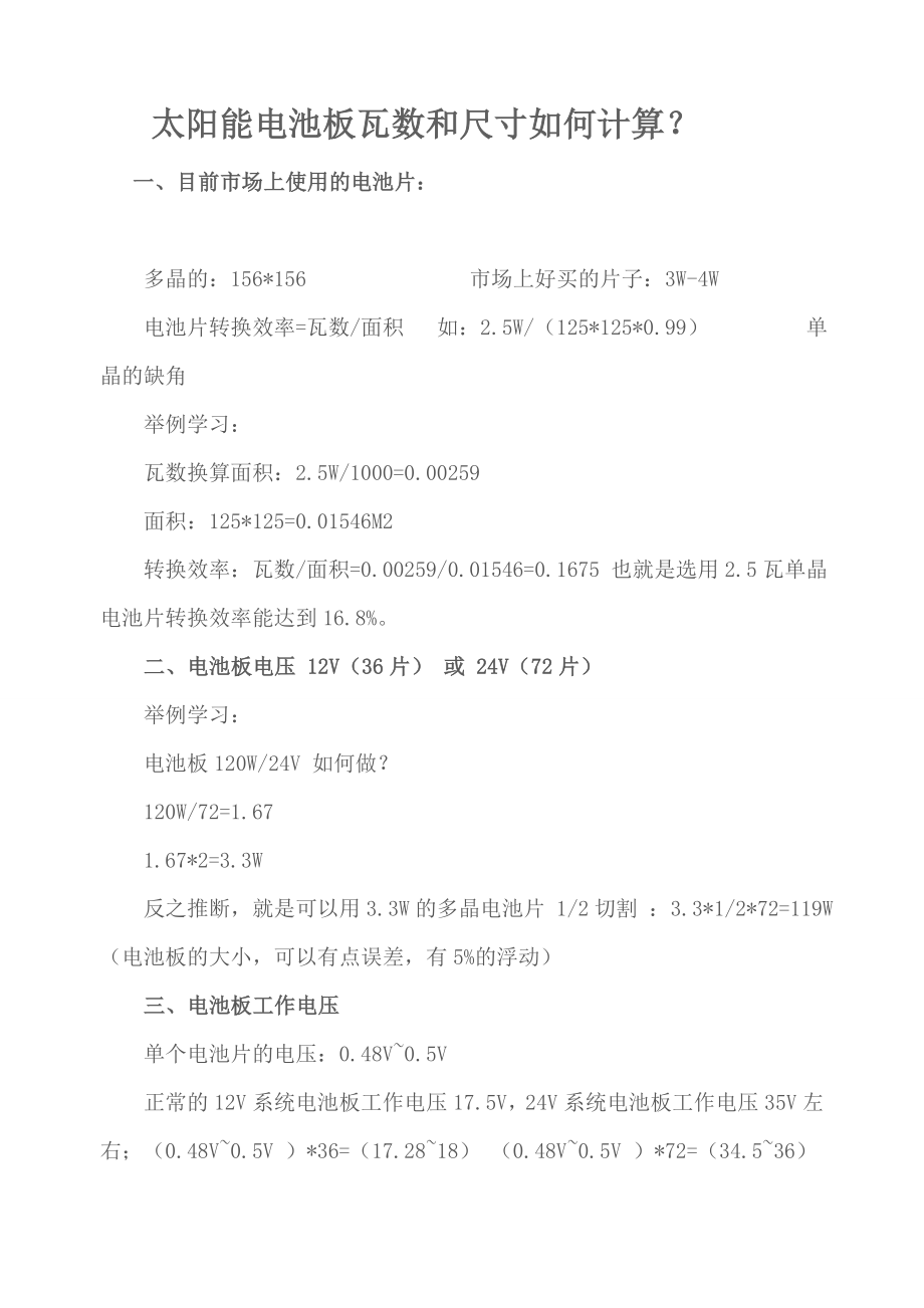 电池板尺寸及功率_第1页