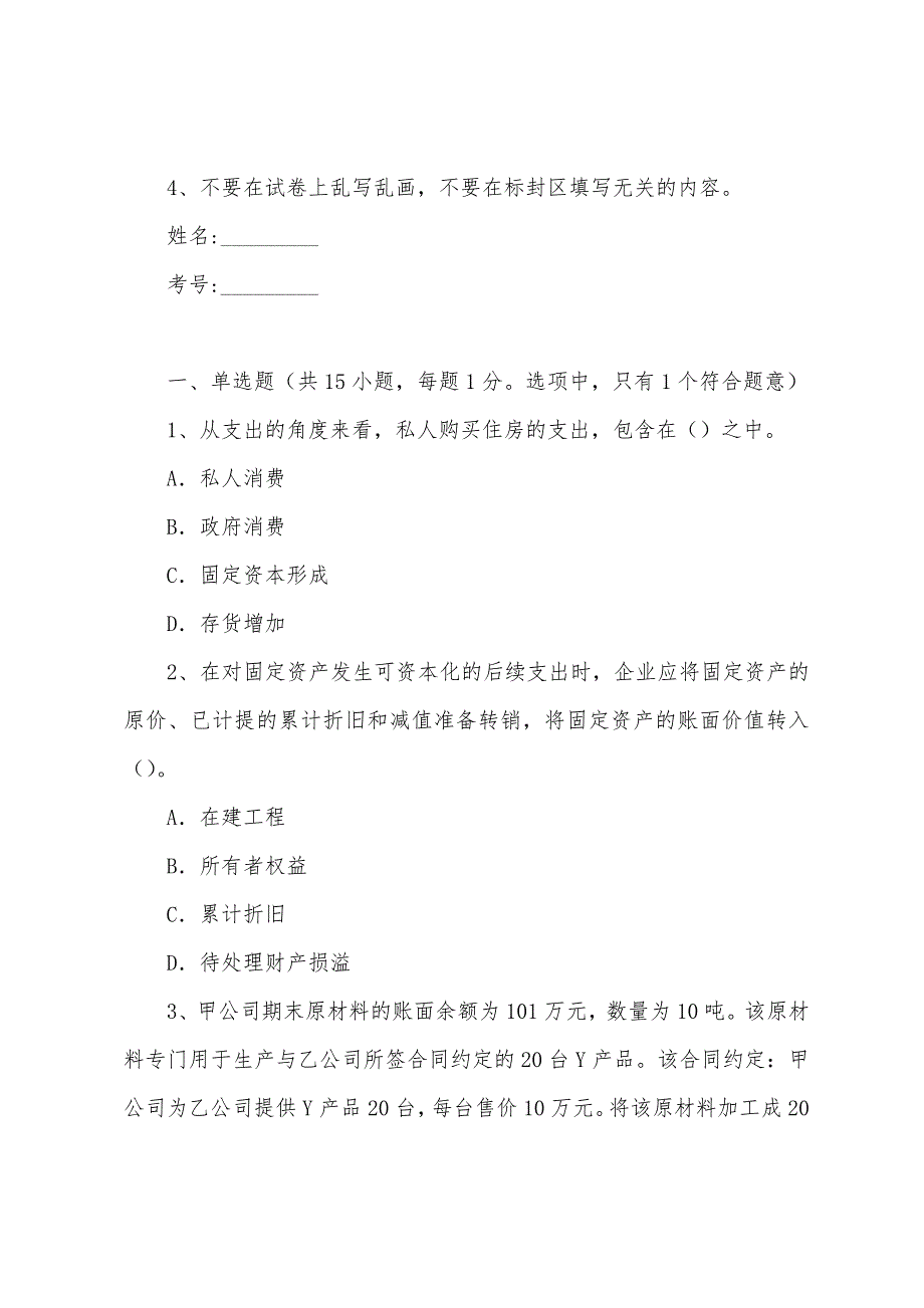 2022版中级会计职称《中级会计实务》考试试卷 (附答案)_第3页