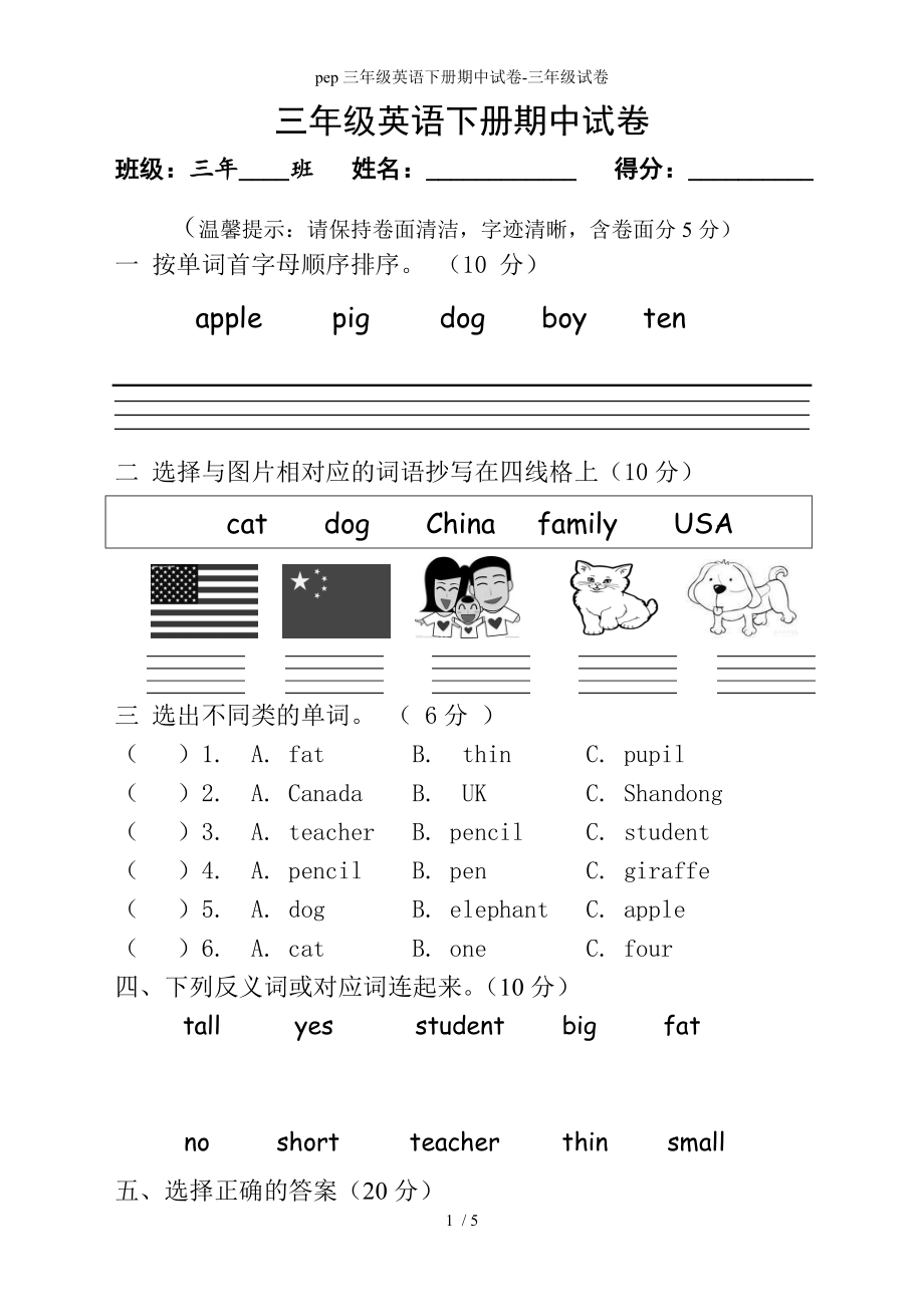 pep三年级英语下册期中试卷-三年级试卷_第1页