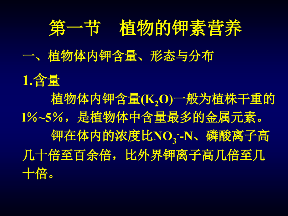 钾素营养和钾肥课件_第3页