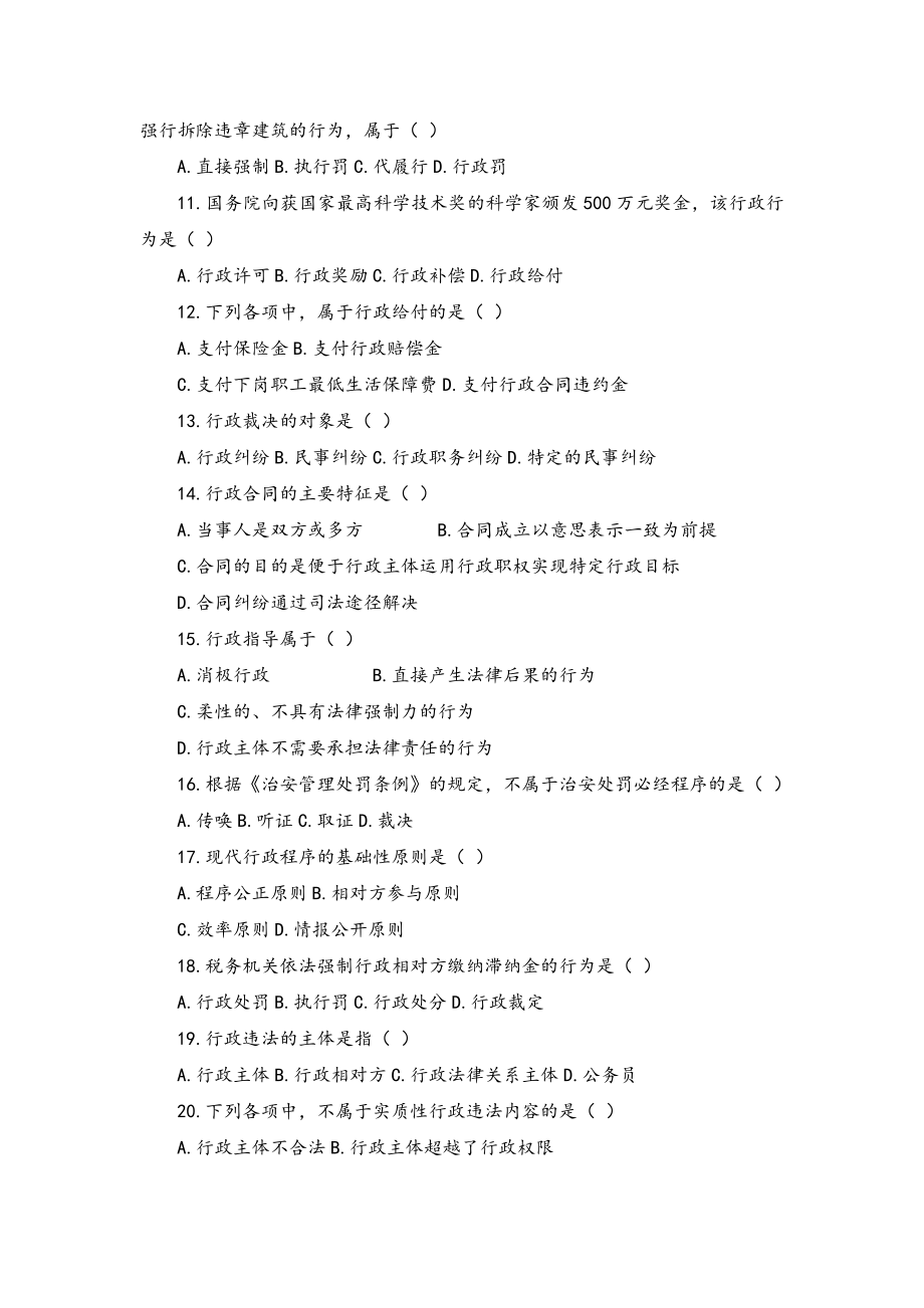 重庆警察学院行政法模拟试卷二_第2页