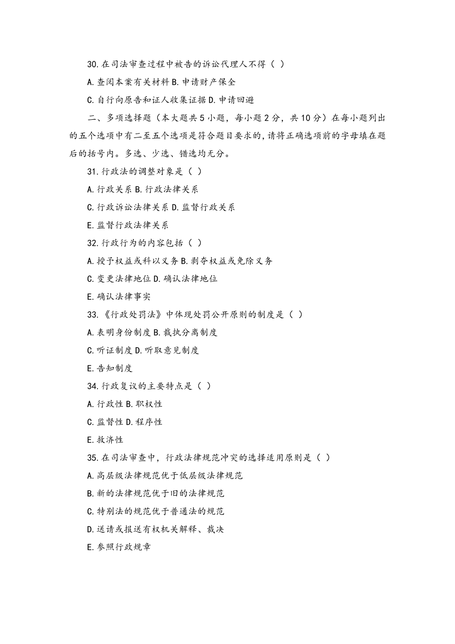 重庆警察学院行政法模拟试卷二_第4页