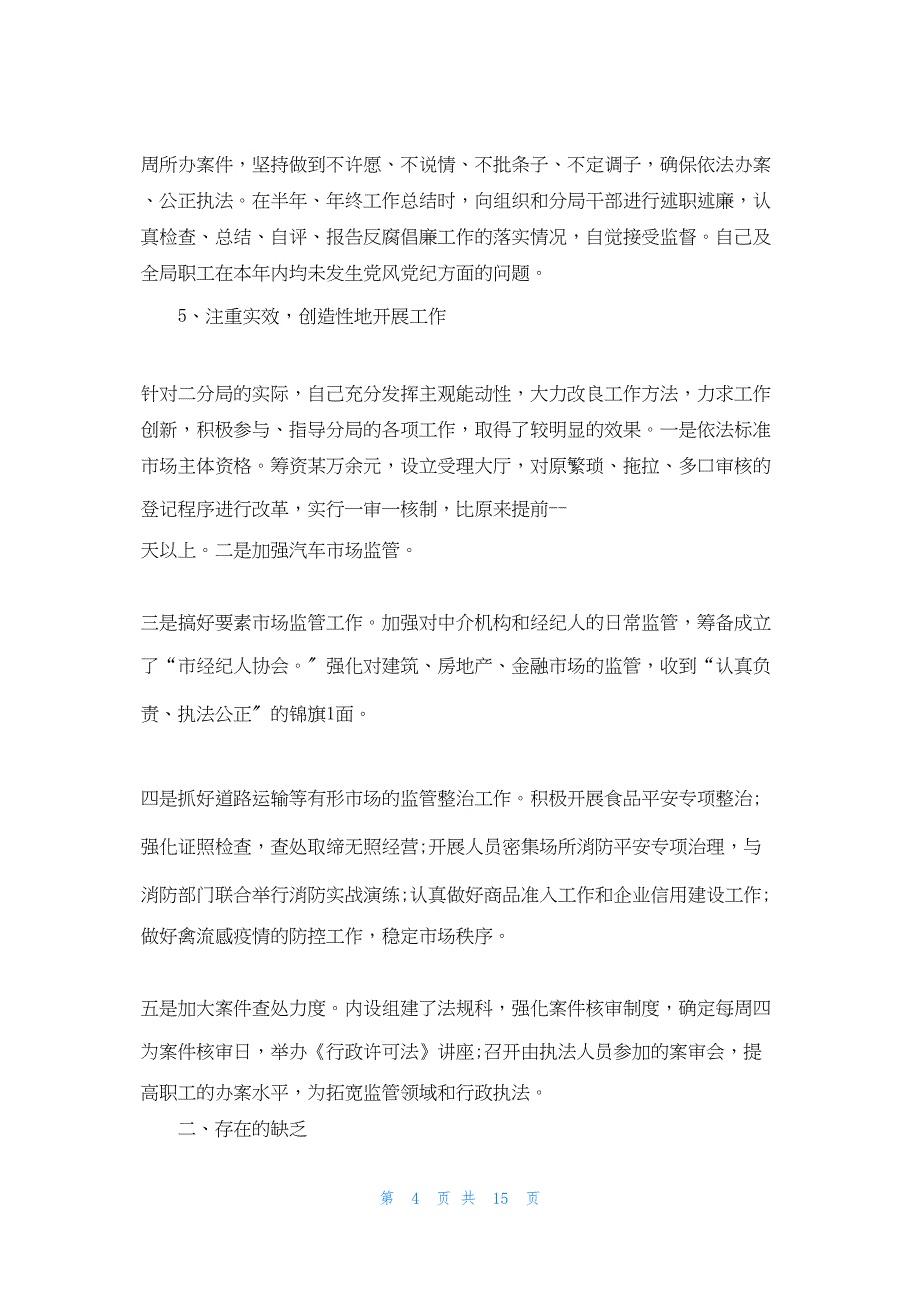 2022年最新的述职述廉报告三篇_第4页