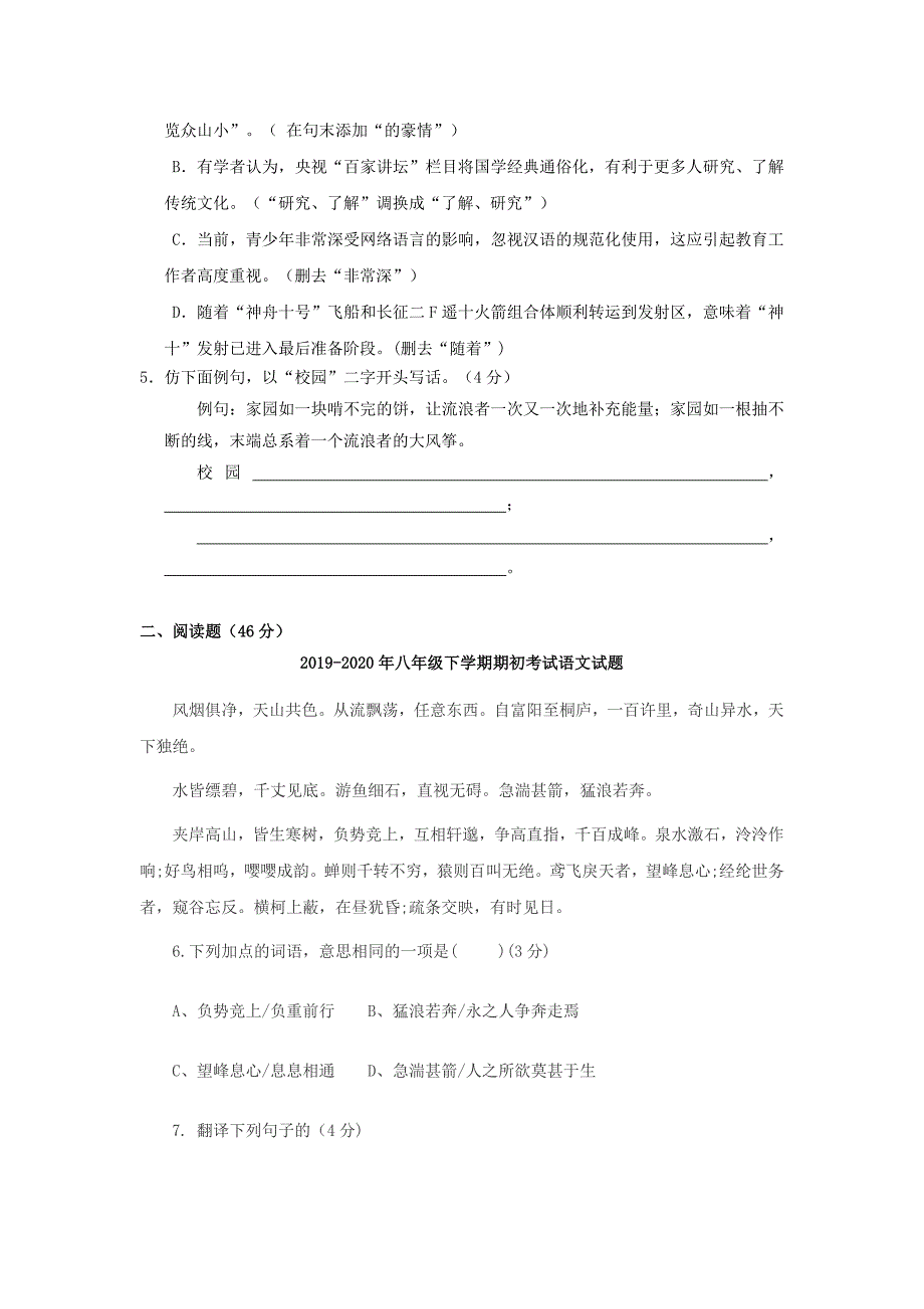 2019-2020年八年级下学期期初考试语文试题_第2页