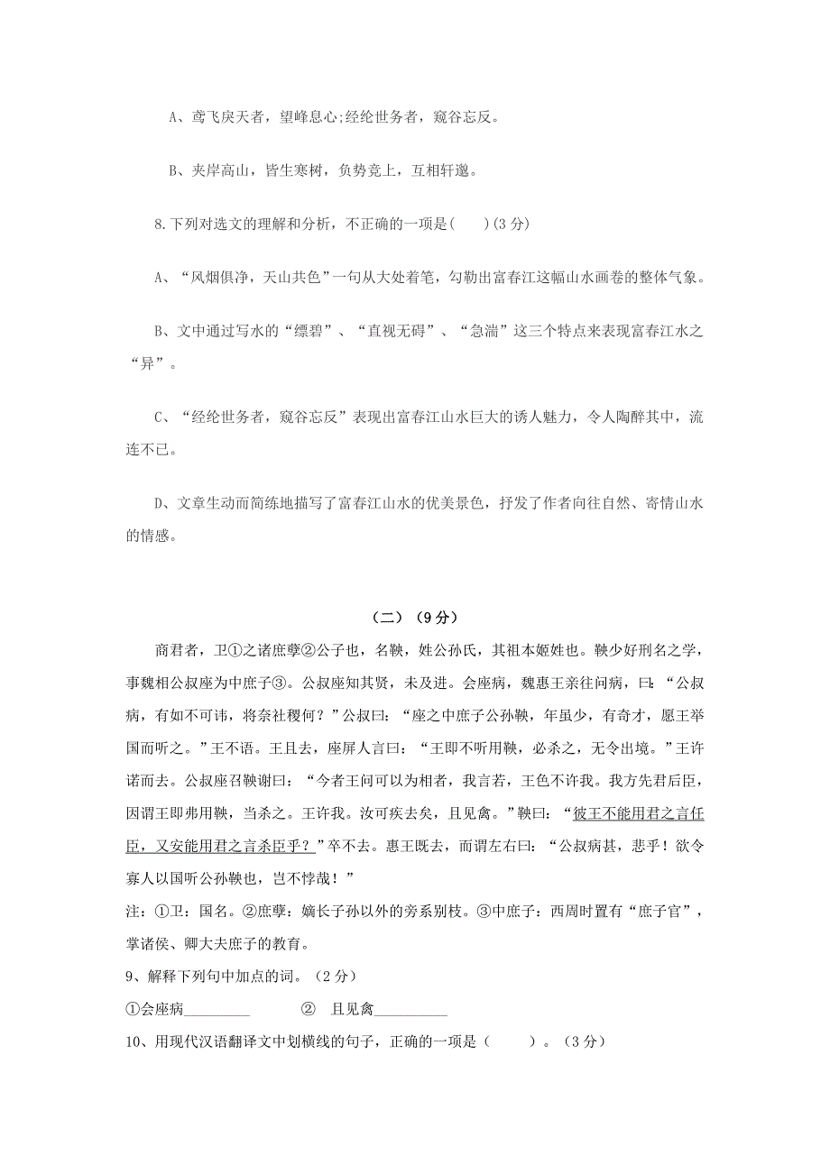 2019-2020年八年级下学期期初考试语文试题_第3页