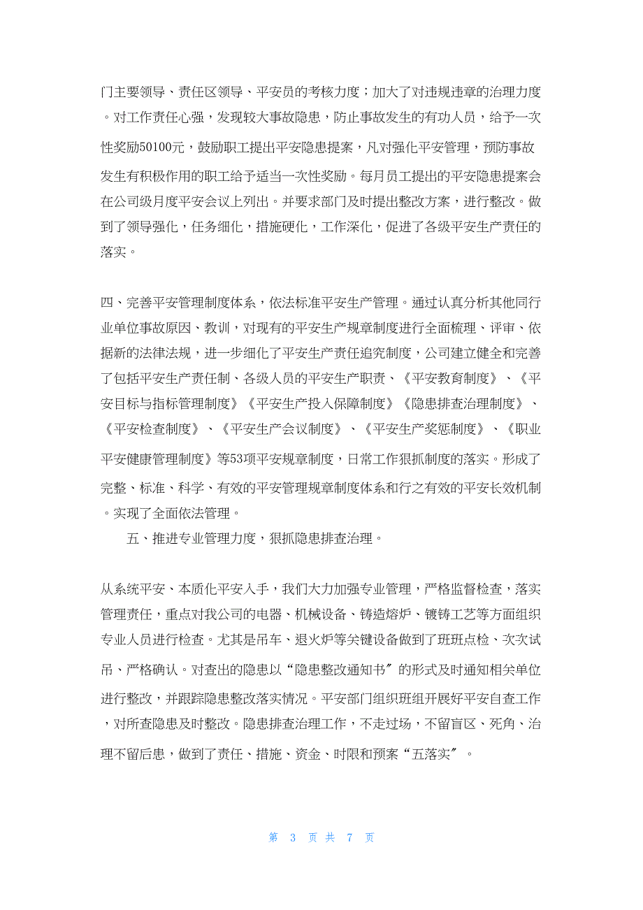 2022年最新的金属制品有限公司工作总结_第3页