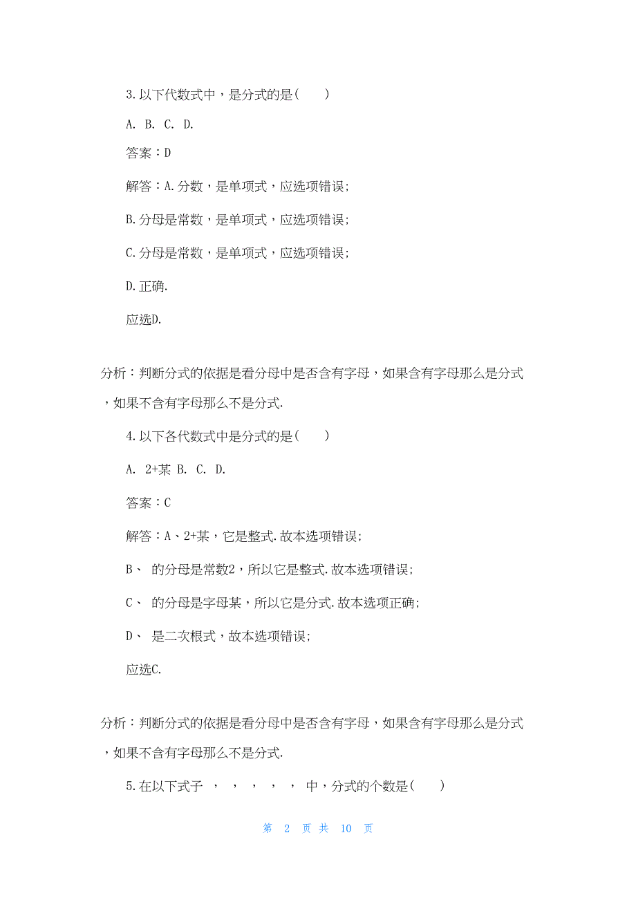 2022年最新的课堂精练八下数学答案_第2页