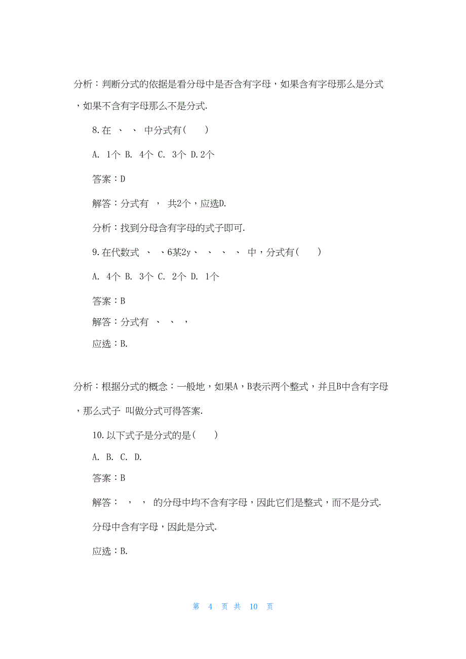 2022年最新的课堂精练八下数学答案_第4页