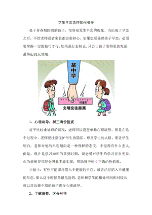 学生早恋老师如何引导