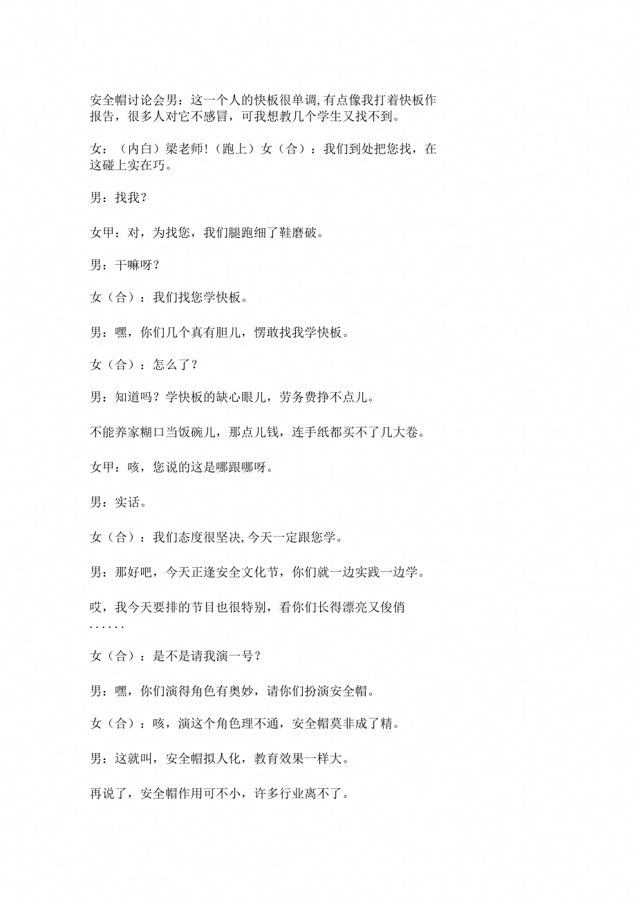 安全帽讨论会_第1页