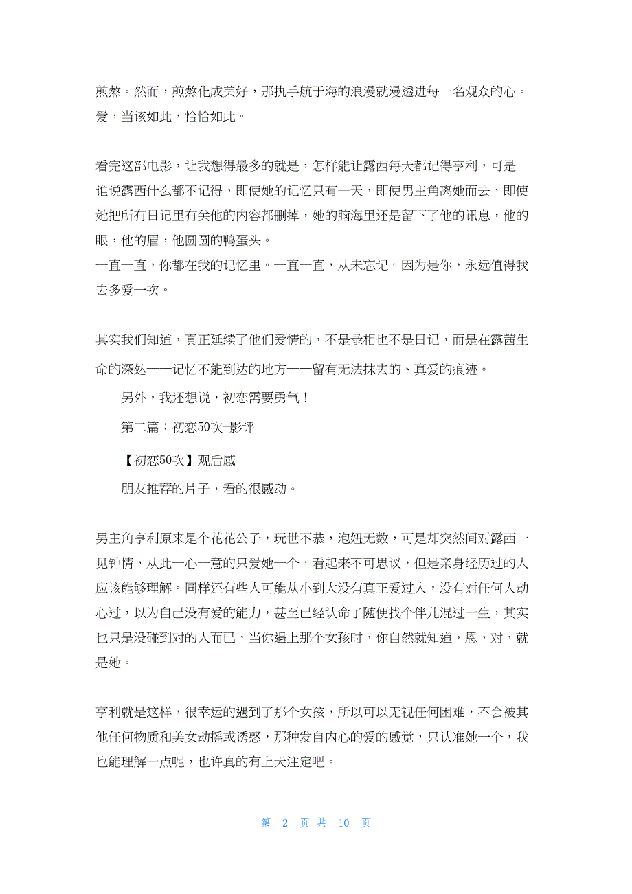 2022年最新的观《初恋50次》有感(精选多篇)_第2页