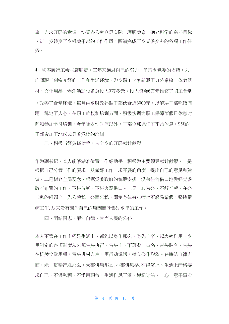 2022年最新的述职述廉 三年述职述廉报告_第4页