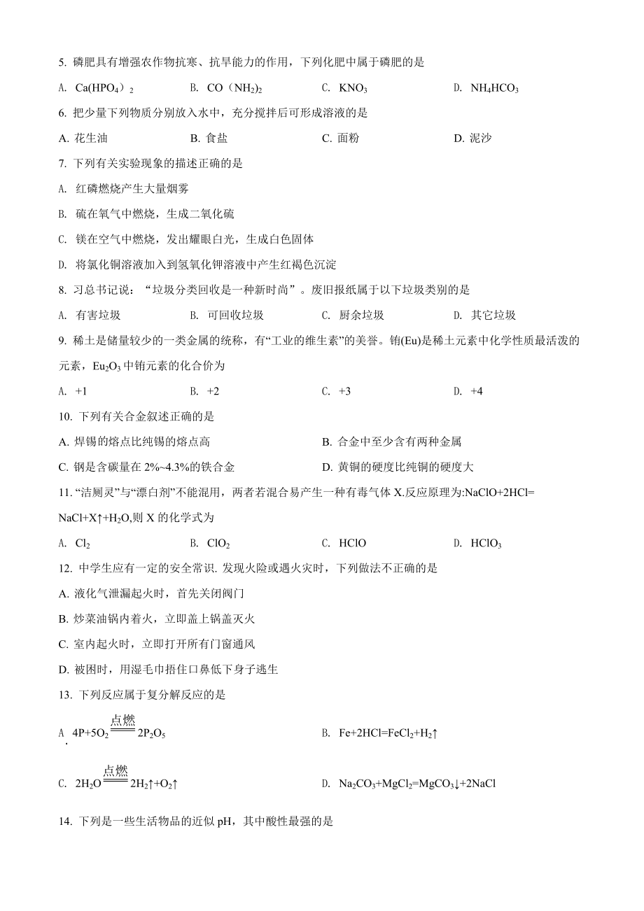 精品解析：广西百色市2020年中考化学试题（原卷版）_第2页