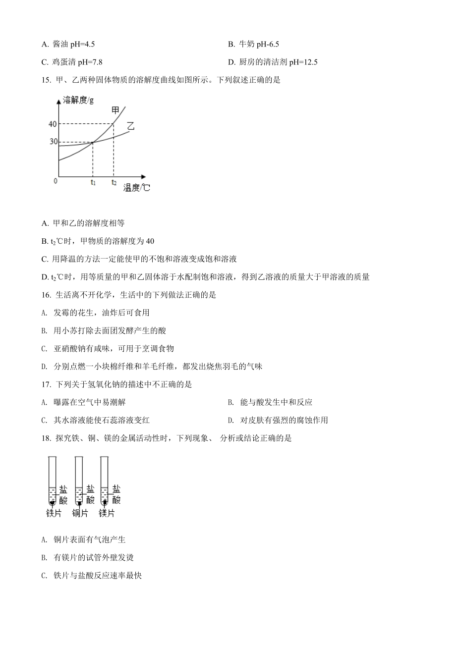 精品解析：广西百色市2020年中考化学试题（原卷版）_第3页