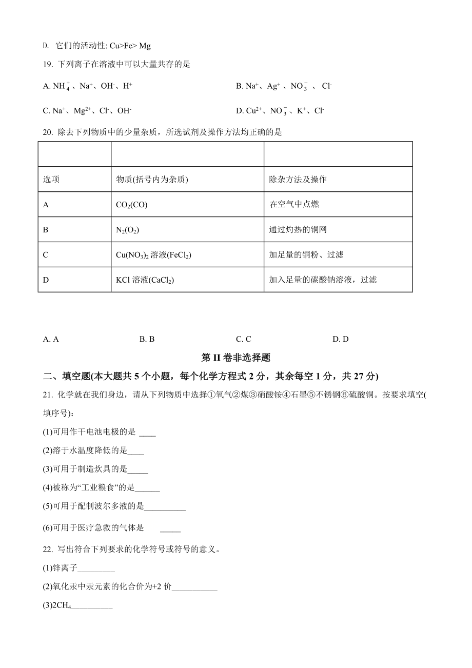 精品解析：广西百色市2020年中考化学试题（原卷版）_第4页