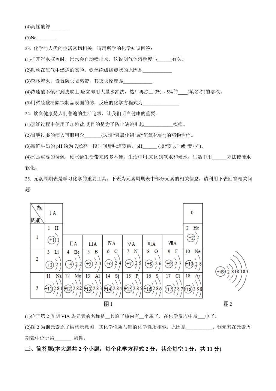 精品解析：广西百色市2020年中考化学试题（原卷版）_第5页