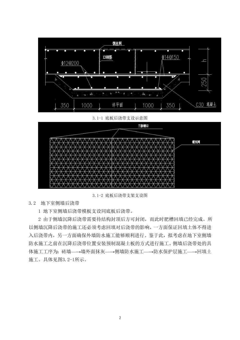 天津市XX小区后浇带专项施工_第4页