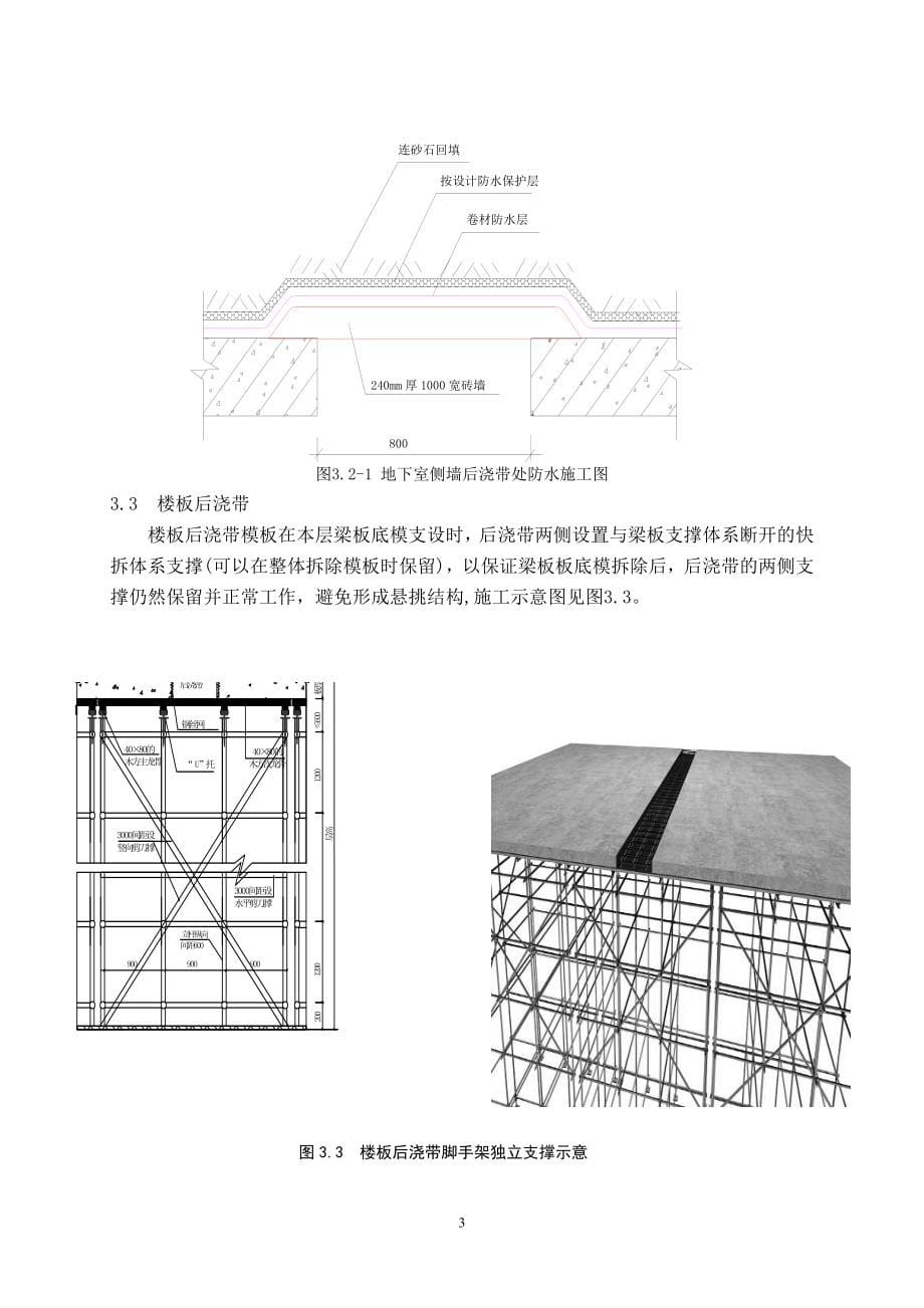 天津市XX小区后浇带专项施工_第5页